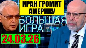 Большая игра - На Одессу