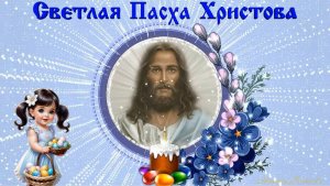 Крашенки  (В ожидании  Светлой Пасхи Христовой)