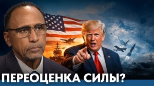 Почему США переоценивают свою военную мощь - Гарланд Никсон