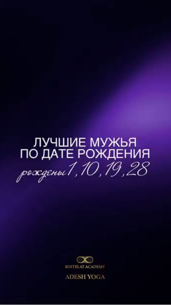 Женщины 1, 10, 19, 28 — почему с ними растёт жизнь?