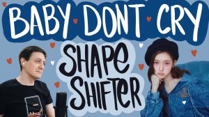 Честная реакция на Baby DONT Cry — Shapeshifter