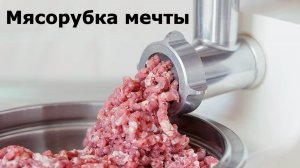 Мясорубка Redmond RMG 1205-8