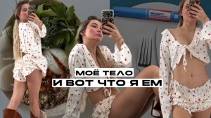 Новая культура похудения: ешь, считай или колись?