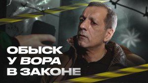 Гия Свердловский: задержание одного из самых известных криминальных авторитетов