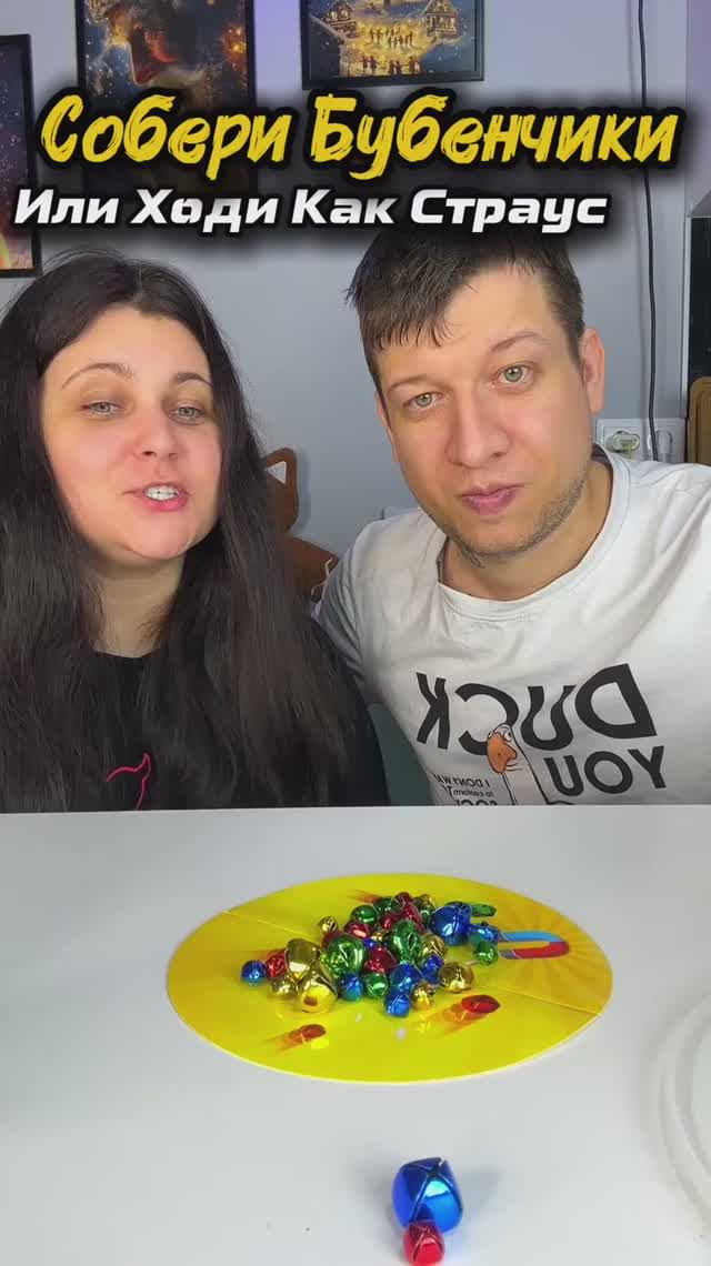 Собери Бубенчики Или ходи как страус