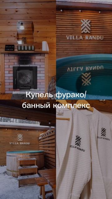 Банный комплекс, купель фурако на территории. Вилла Ранду, Карелия, все для отдыха