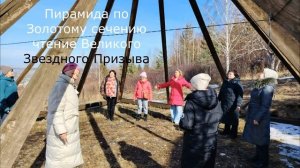 На пирамиде в Городе Солнце МаЭД Эринда в Саяногорска в Равноденствие. МНШУ