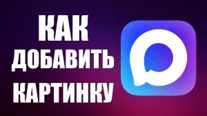 Как добавить картинку в макс