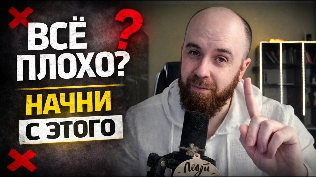 Не знаю, с чего начать менять жизнь