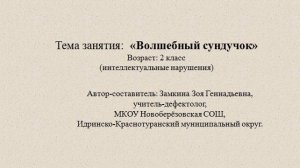 Занятие_Замкина З.Г._дефектолог года #учительдефектолог2026КРК