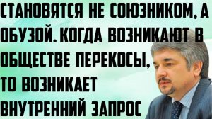 Ищенко: Становятся не союзником, а обузой.Возникают в обществе перекосы, возникает внутренний запрос