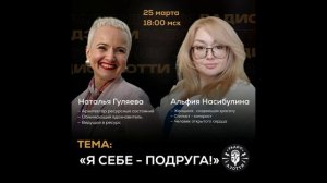 Я себе подруга!