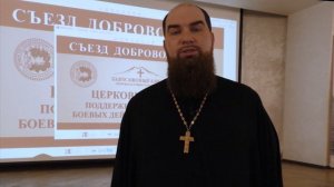 Первый съезд добровольцев Пятигорской епархии