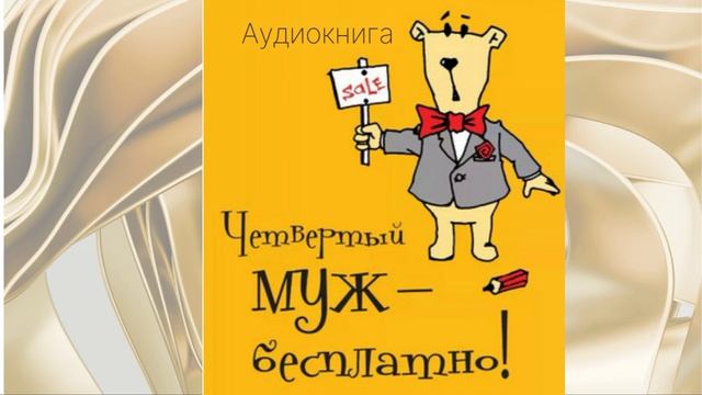 Аудиокнига 