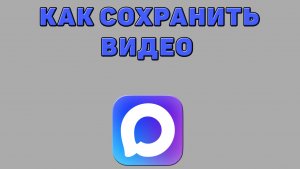 Как сохранить видео в Максе