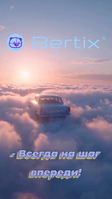 Bertix-Защитное стекло Нового поколения для Смартфона.Ищите Нас на WB!
