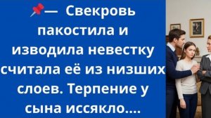 Истории из жизни|Свекровь пакостила|Аудио рассказы|Аудиокниги слушать онлайн|Жизненные истории