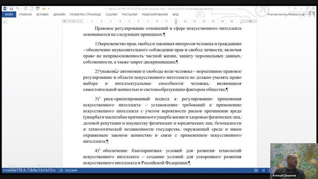 Основы регулирования ИИ в России, часть I - А.Н. Дюранов 2026-03-30