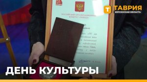 В Херсонской области прошел праздничный концерт ко Дню работников культуры