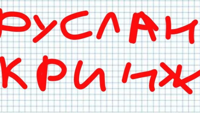 СМОТРЮ РАЗБОР РУСЛАНА ОТ ПОДПИСЧИКА | РУСЛАН КРИНЖ