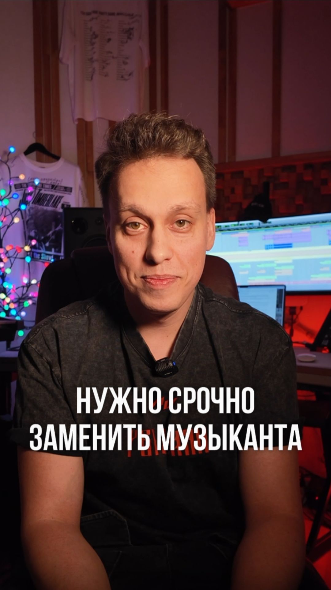 Нужно  срочно заменить музыканта?