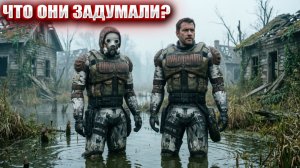 ЧТО ОНИ ЗАДУМАЛИ? (39) | СТАЛКЕР НАРОДНАЯ СОЛЯНКА OGSR 2026