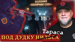 🔴ВЕРБОВКА В ОДИН КОНЕЦ | Под дудку СБУ в "Полярную сову"
