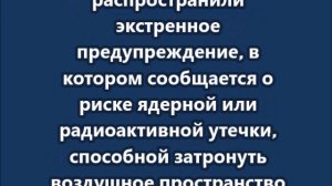 Кувейт предупредил о возможной ядерной утечке в соседних странах