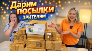 Лиса в Америке- ДАРИМ потерянные посылки ЗРИТЕЛЯМ- Она не знает, что внутри Сюрприз для всех!