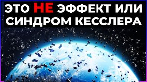 Возможно, существует предел количеству спутников, которые мы можем запустить