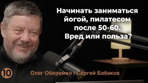 Начинать заниматься йогой, пилатесом после 50-60. Вред или польза?