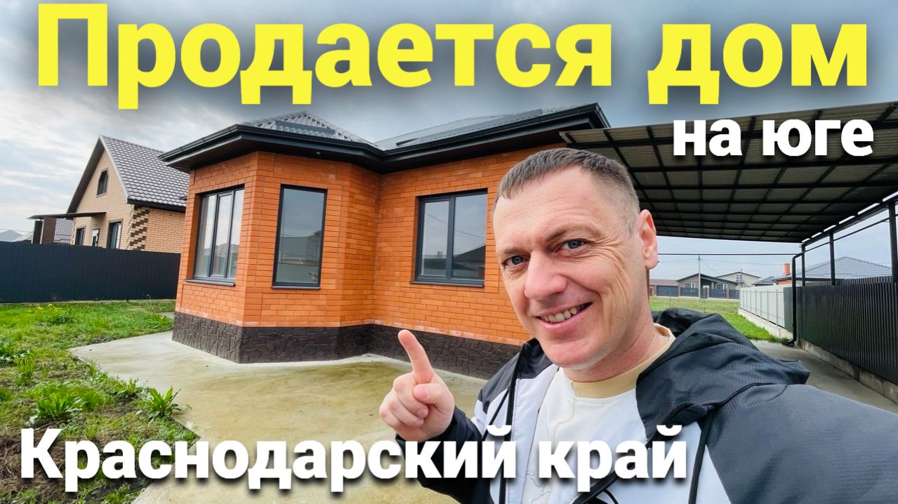 Новый дом на ЮГЕ ПРОДАЕМ ! смотреть онлайн