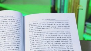 У книжной полки. Архимандрит Рафаил (Карелин). О внешних и внутренних проблемах духовной жизни