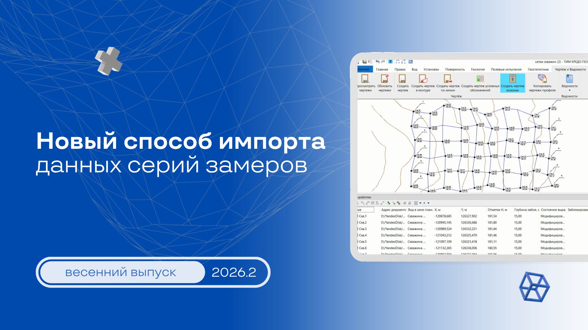 Новый способ импорта данных серий замеров - весенний выпуск ТИМ КРЕДО