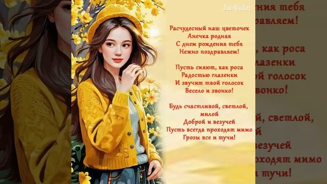 Нежное поздравление для прекрасной девочки