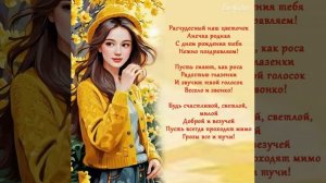 Нежное поздравление для прекрасной девочки
