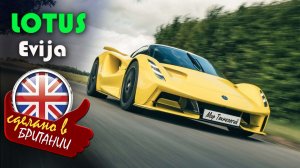 Lotus Evija - один из самых мощных серийных гиперкаров в мире с 2000 л.с. и уникальной аэродинамикой
