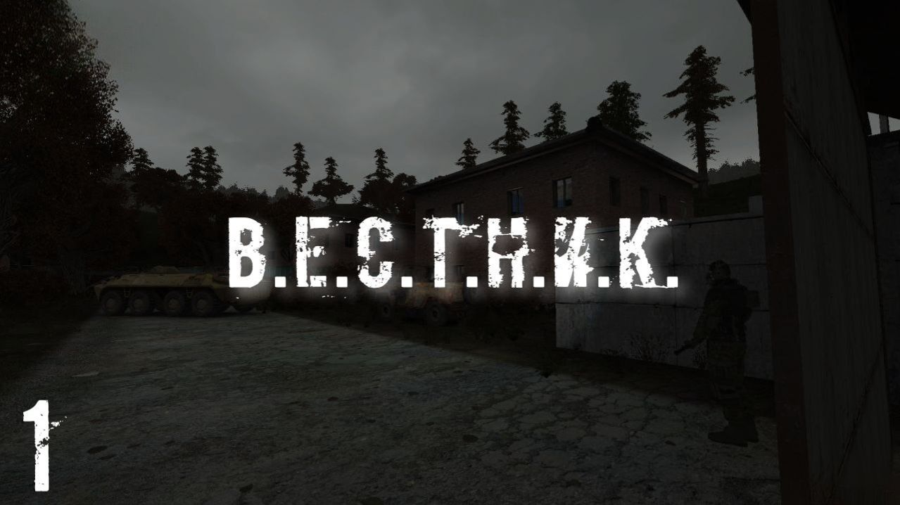 S.T.A.L.K.E.R Вестник #1 Братки Нас Спасают