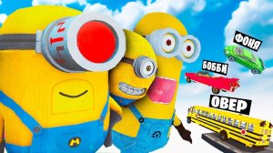 МАШИНЫ ПРОТИВ МИНЬОНОВ В TEARDOWN