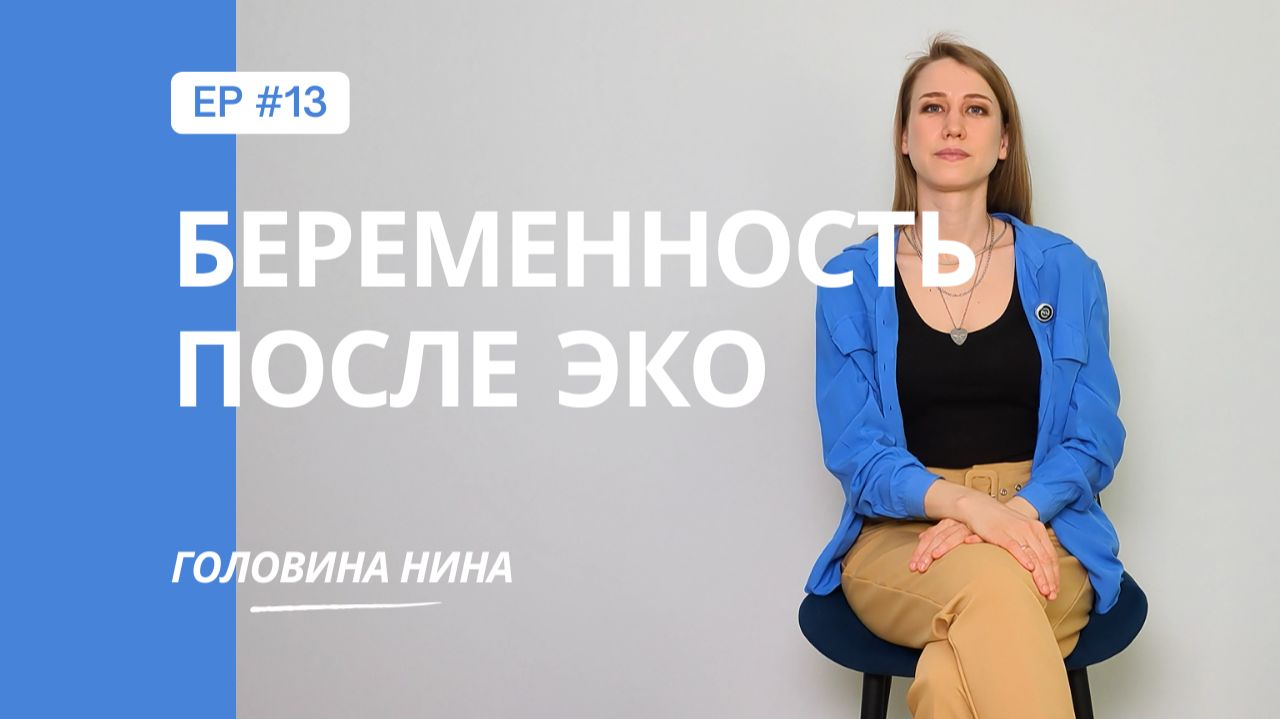 ЭКО-беременность и естественная — есть ли разница?