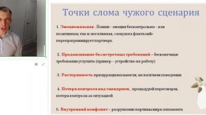 Уверенный переговорщик! Контроль чужого сценария