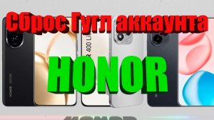 Сброс пароля экрана блокировки и гугл аккаунта через код блокировки на смартфонах Honor