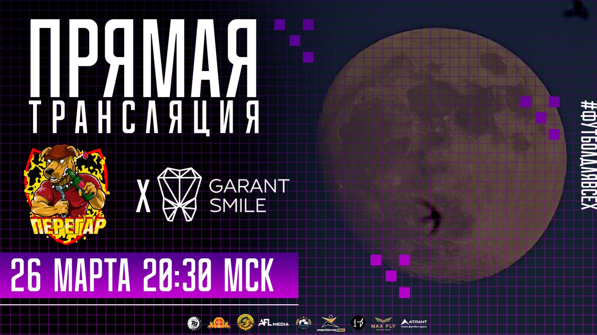 "Перегар" — "Garant Smile" | Ночная лига