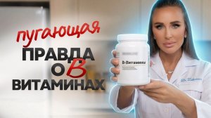 8 шокирующих фактов о витаминах В, о которых ВРАЧИ НЕ ГОВОРЯТ