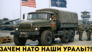 Урал-4320 для НАТО — почему враги закупали наши вездеходы?