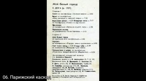 Евгений Дога, грампластинка "Мой Белый Город"