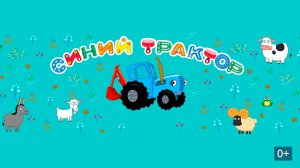 Синий Трактор / Развивающая Игра Для Детей. Игра Для Малышей