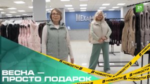 Весна — просто подарок. В «МехаМании» скидки 30% на новую коллецию курток и пальто
