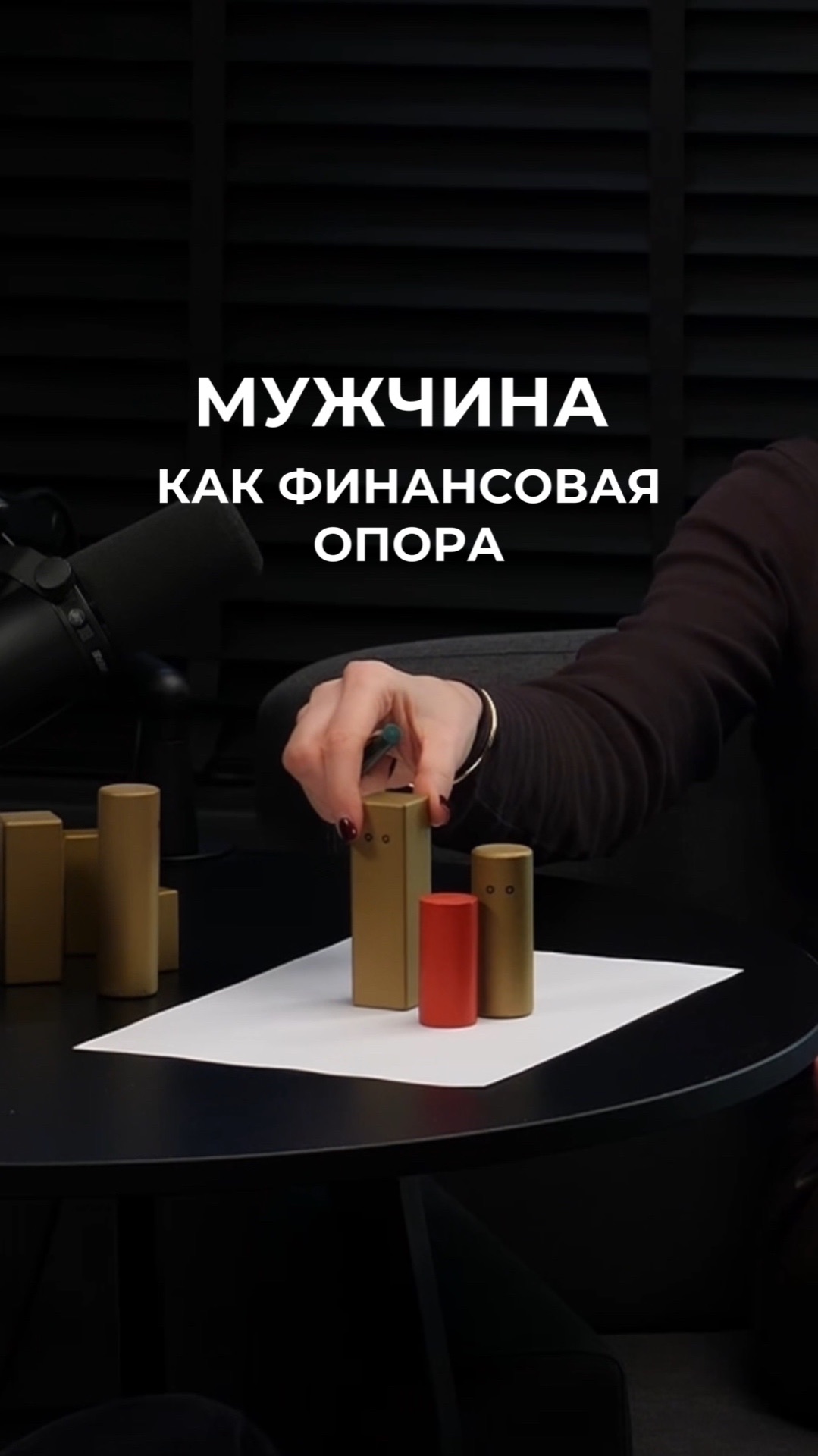 Смотри полный выпуск. Мужчина – это финансовая опора