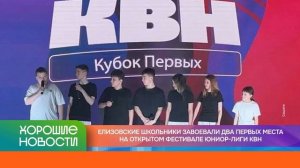 ХОРОШИЕ НОВОСТИ КАМЧАТКИ 27.03.26